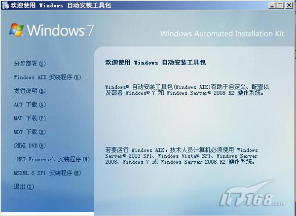 Windows 7安裝新法 7分鐘完成系統(tǒng)部署縮略圖