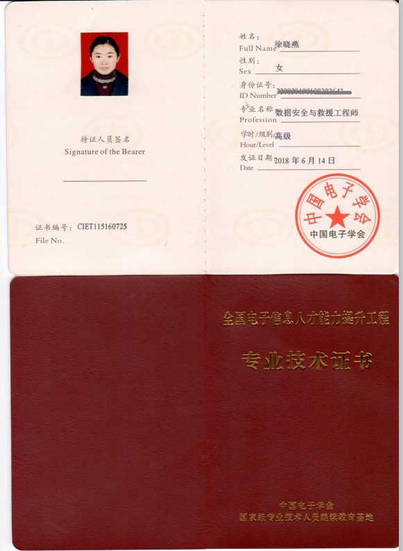 中國電子協(xié)會高級數(shù)據(jù)安全與救援工程師證書縮略圖