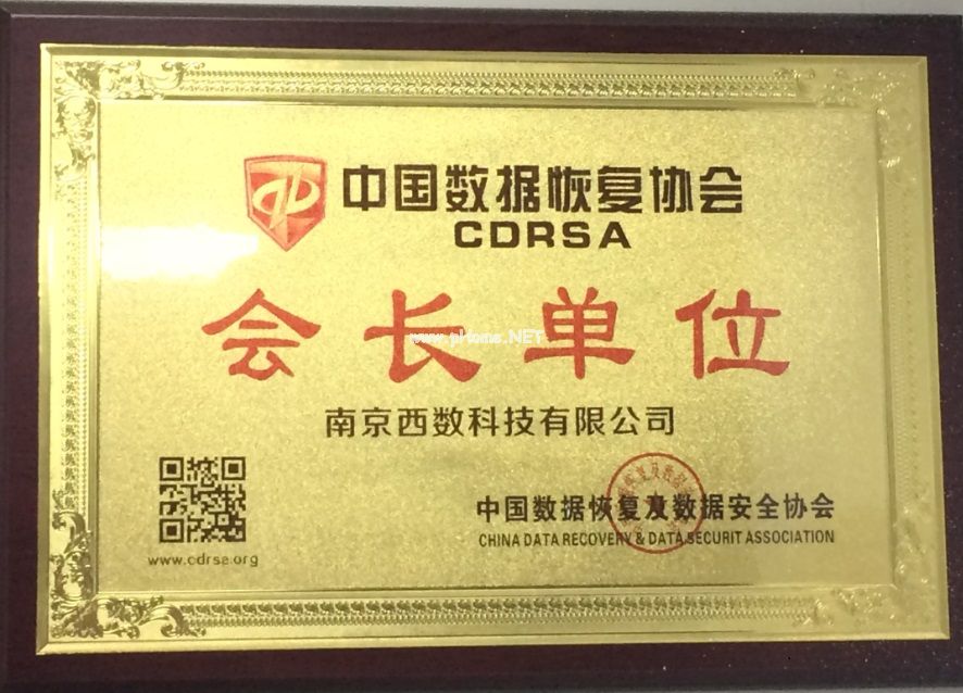 中國數(shù)據(jù)恢復(fù)協(xié)會資質(zhì)縮略圖
