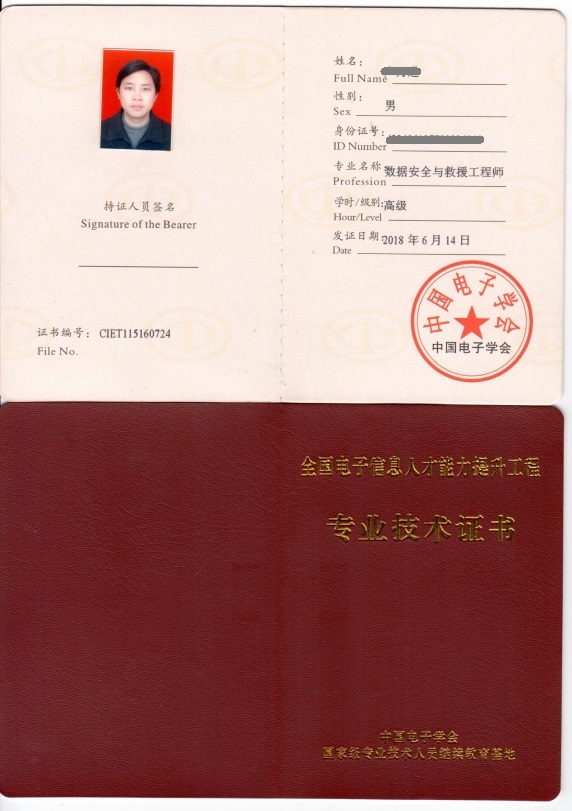 工信部高級數(shù)據(jù)恢復(fù)工程師證書縮略圖 工信部高級數(shù)據(jù)恢復(fù)工程師證書縮略圖
